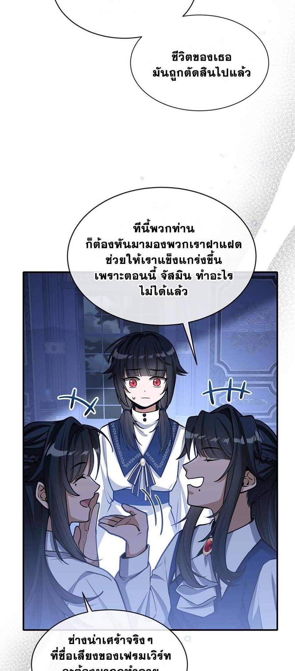 The Beginning After the End แปลไทย