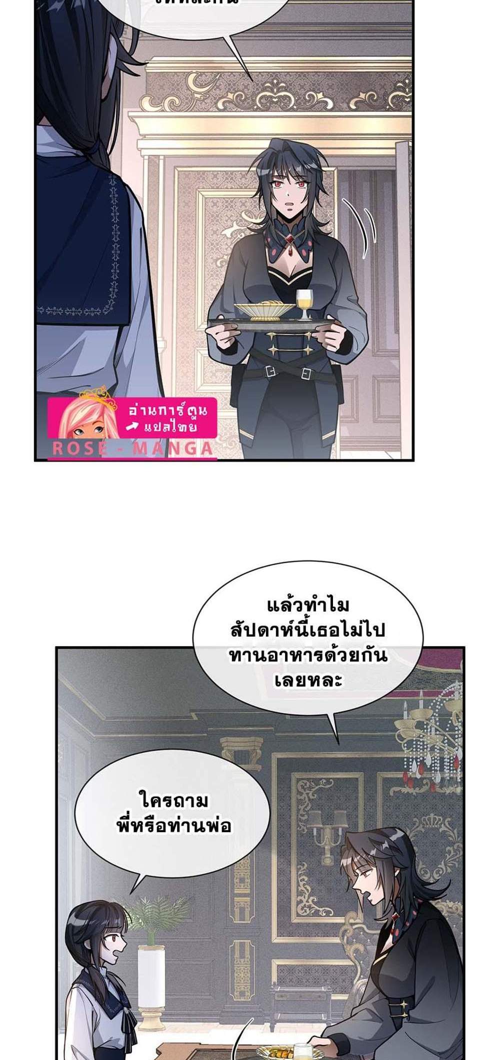 The Beginning After the End แปลไทย