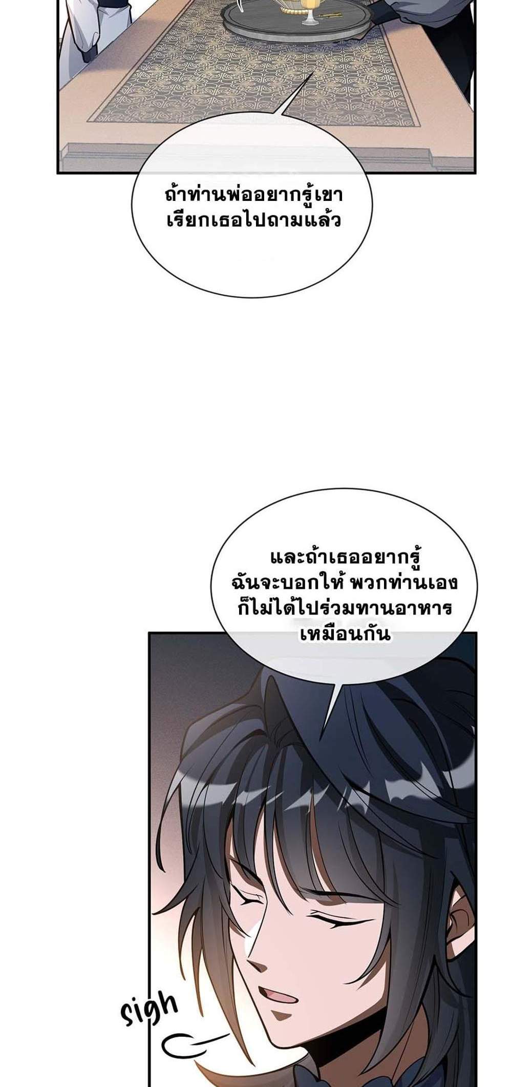 The Beginning After the End แปลไทย