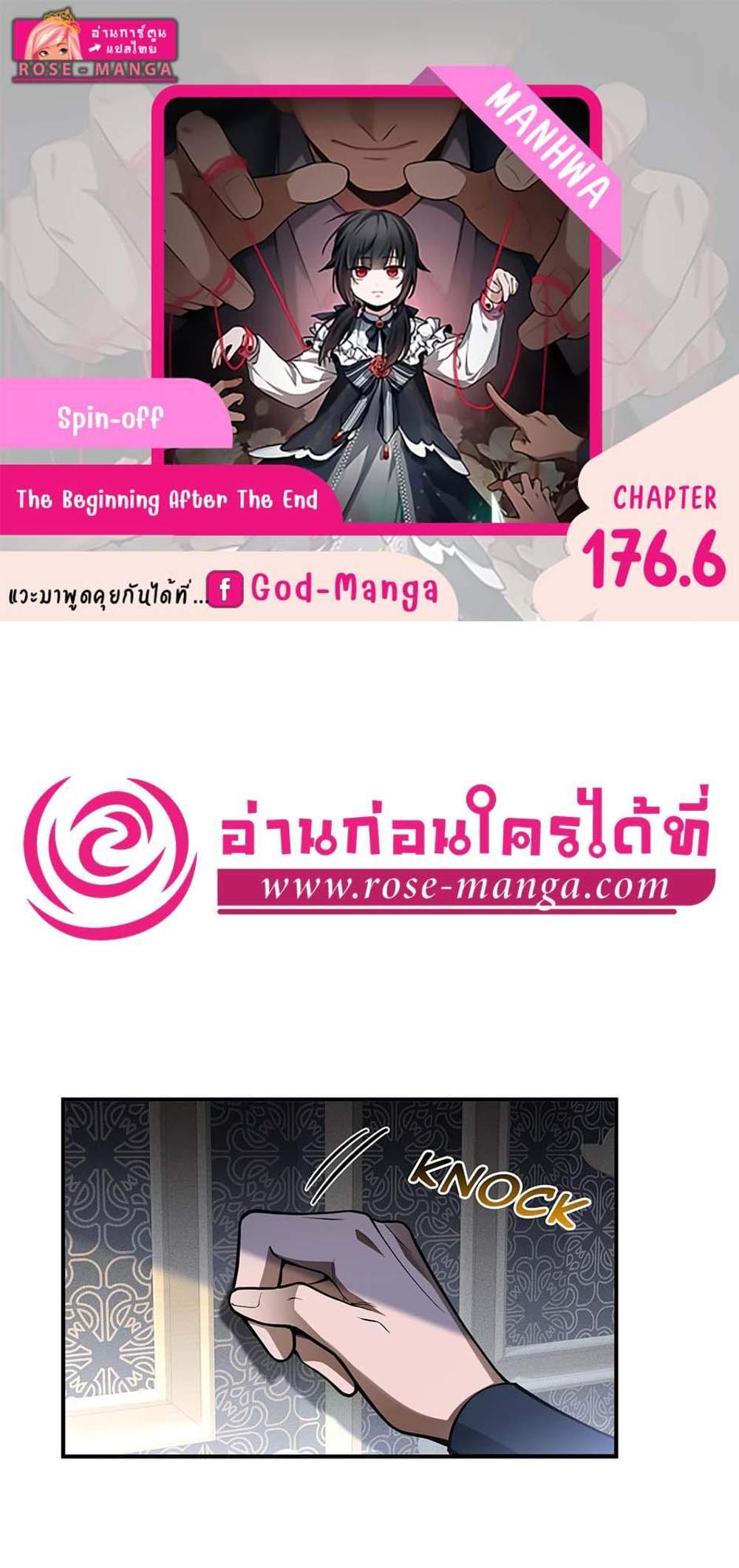 The Beginning After the End แปลไทย