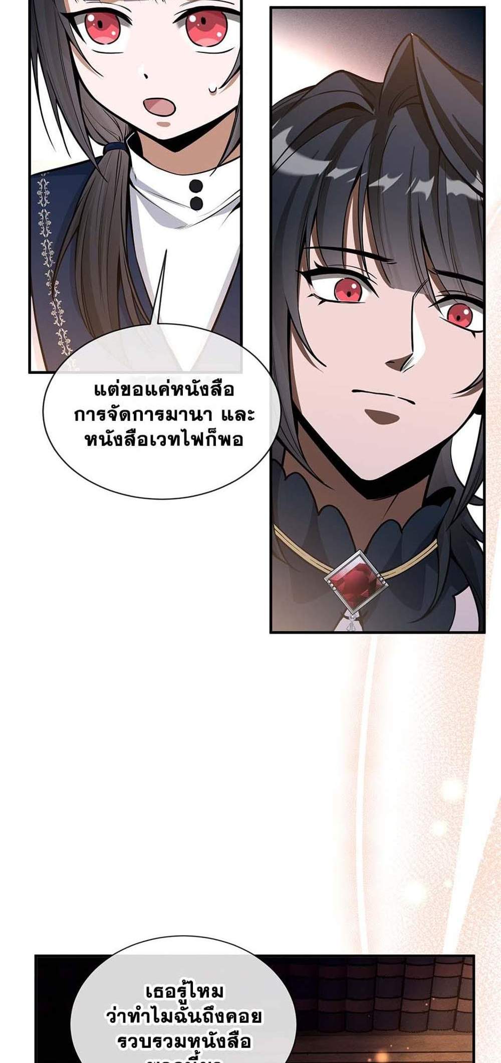 The Beginning After the End แปลไทย