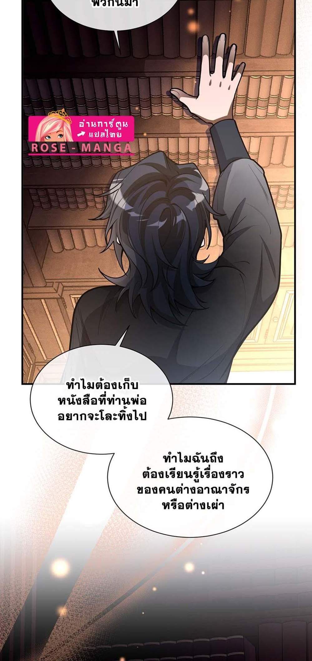 The Beginning After the End แปลไทย