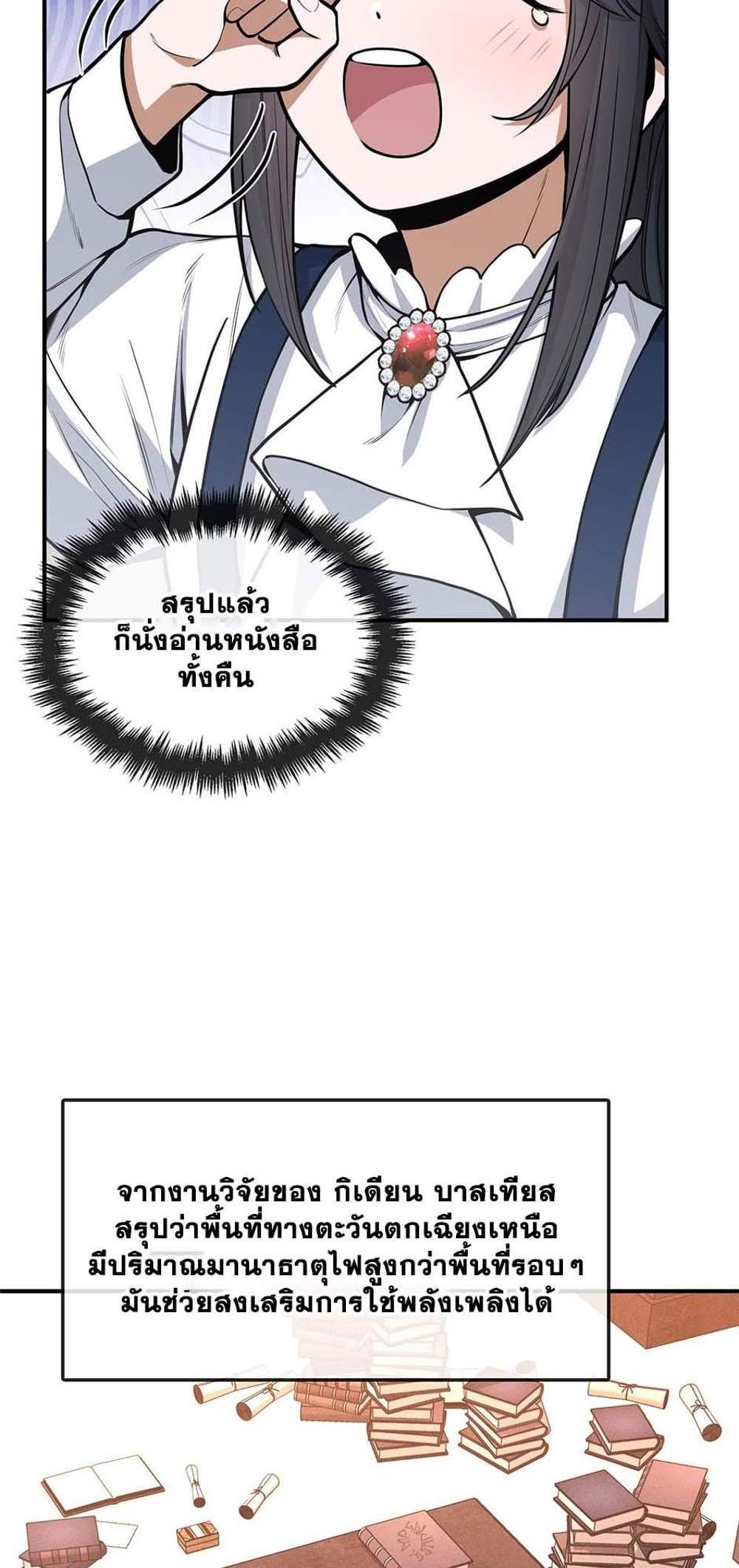 The Beginning After the End แปลไทย