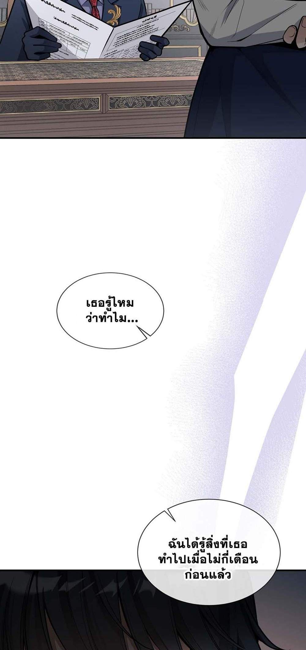 The Beginning After the End แปลไทย