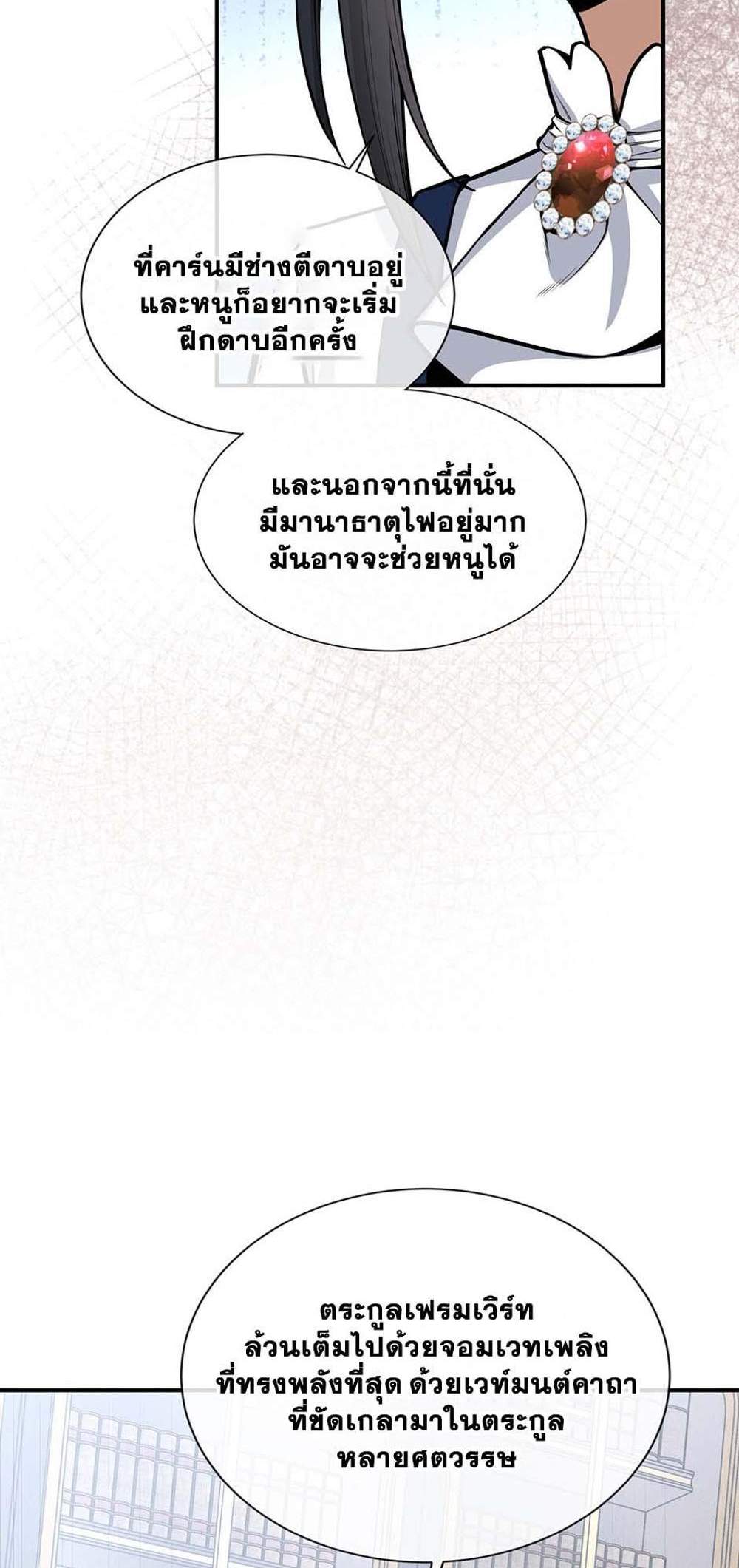 The Beginning After the End แปลไทย