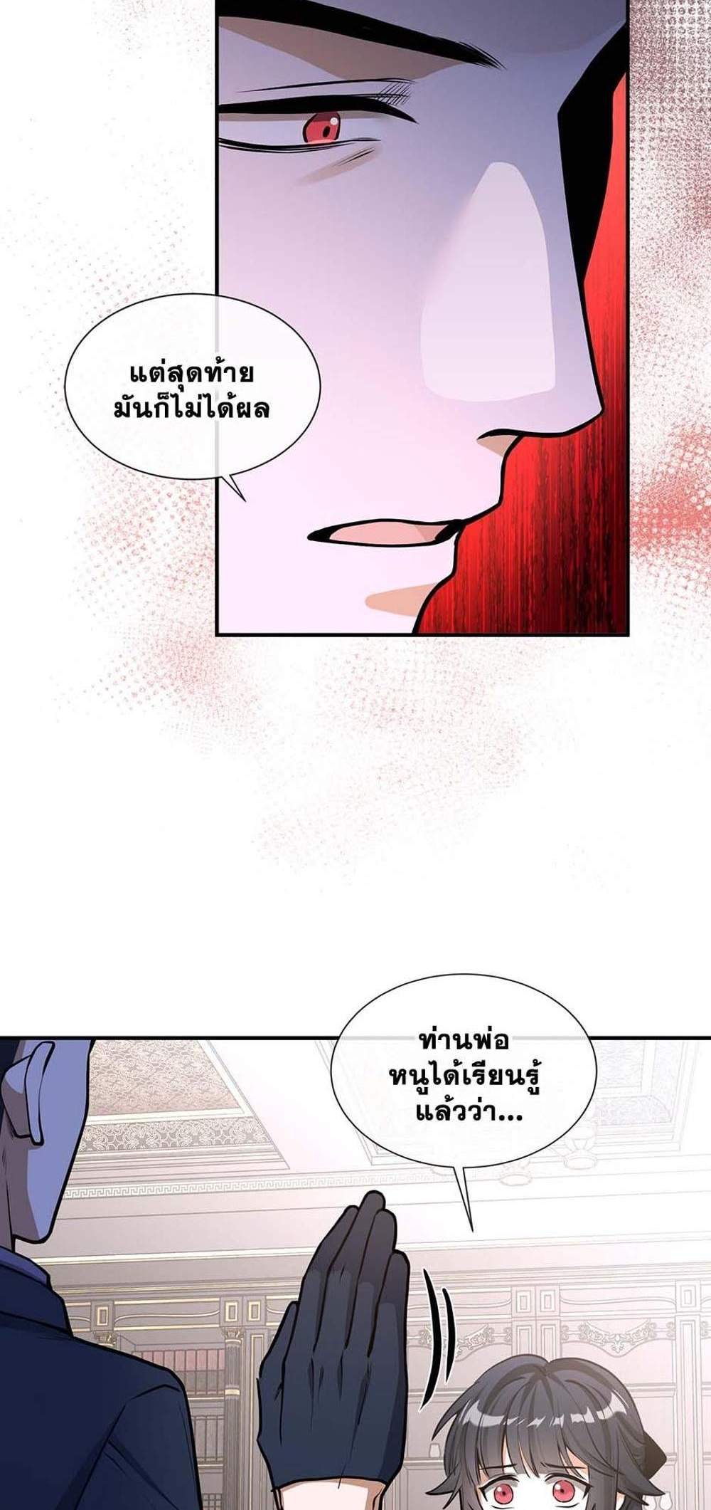 The Beginning After the End แปลไทย