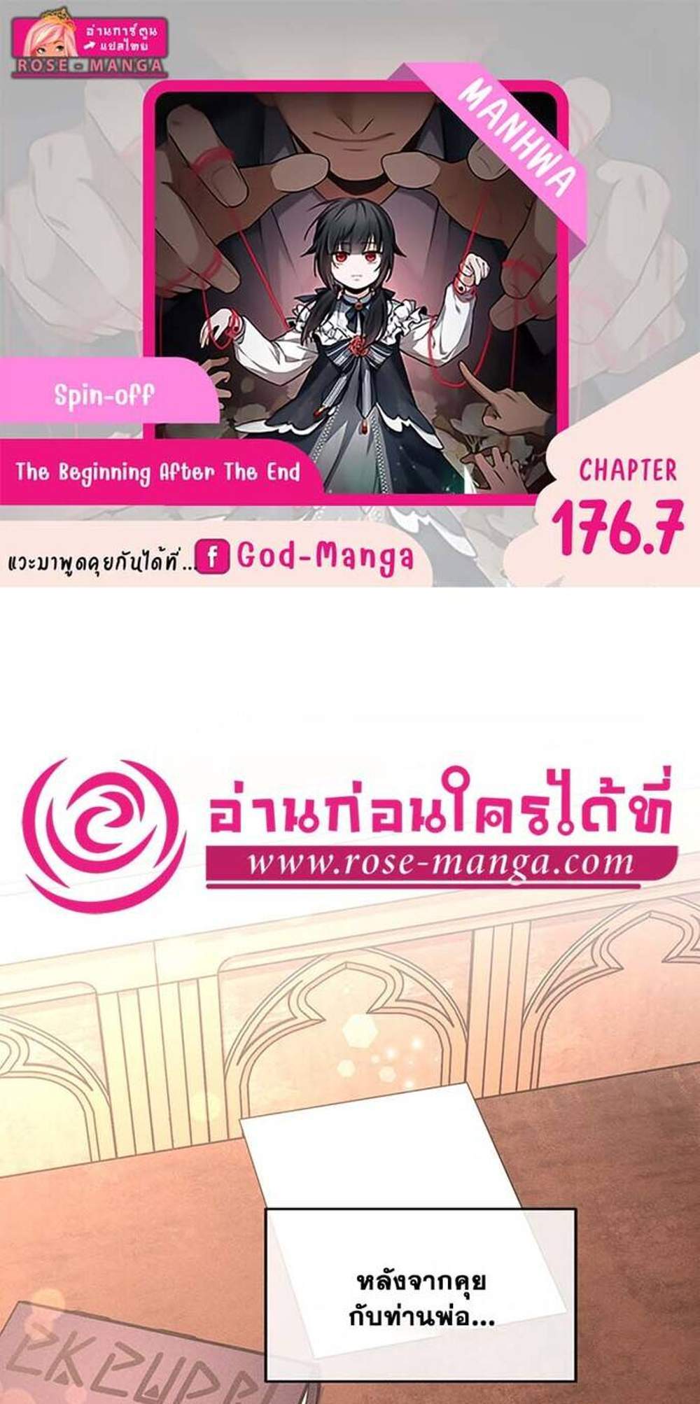 The Beginning After the End แปลไทย