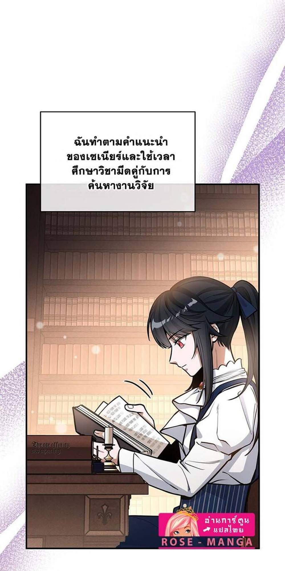 The Beginning After the End แปลไทย