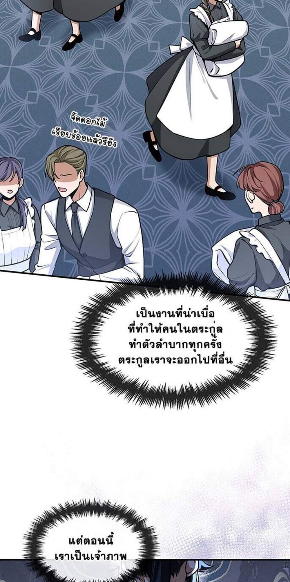 The Beginning After the End แปลไทย