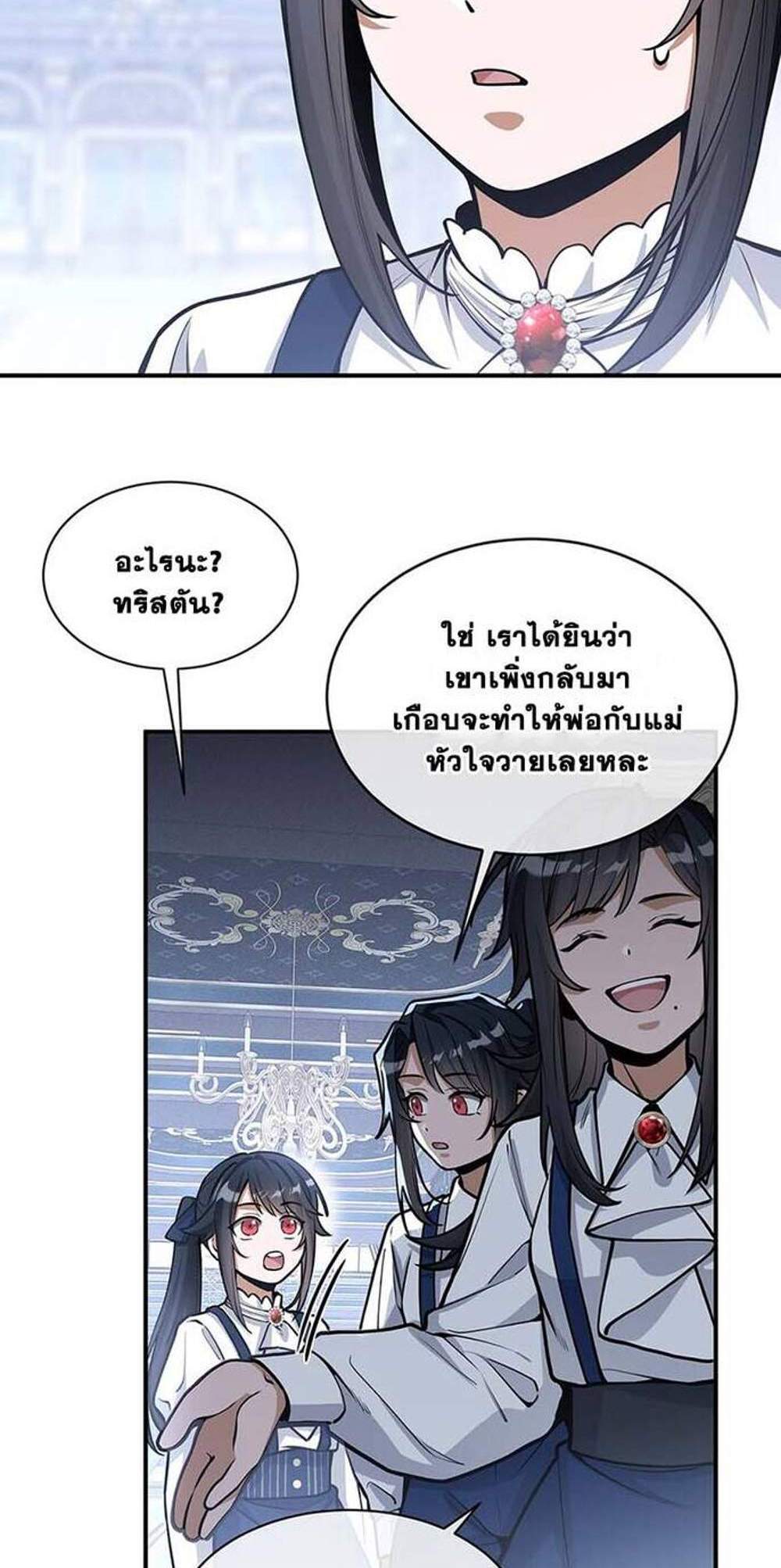 The Beginning After the End แปลไทย