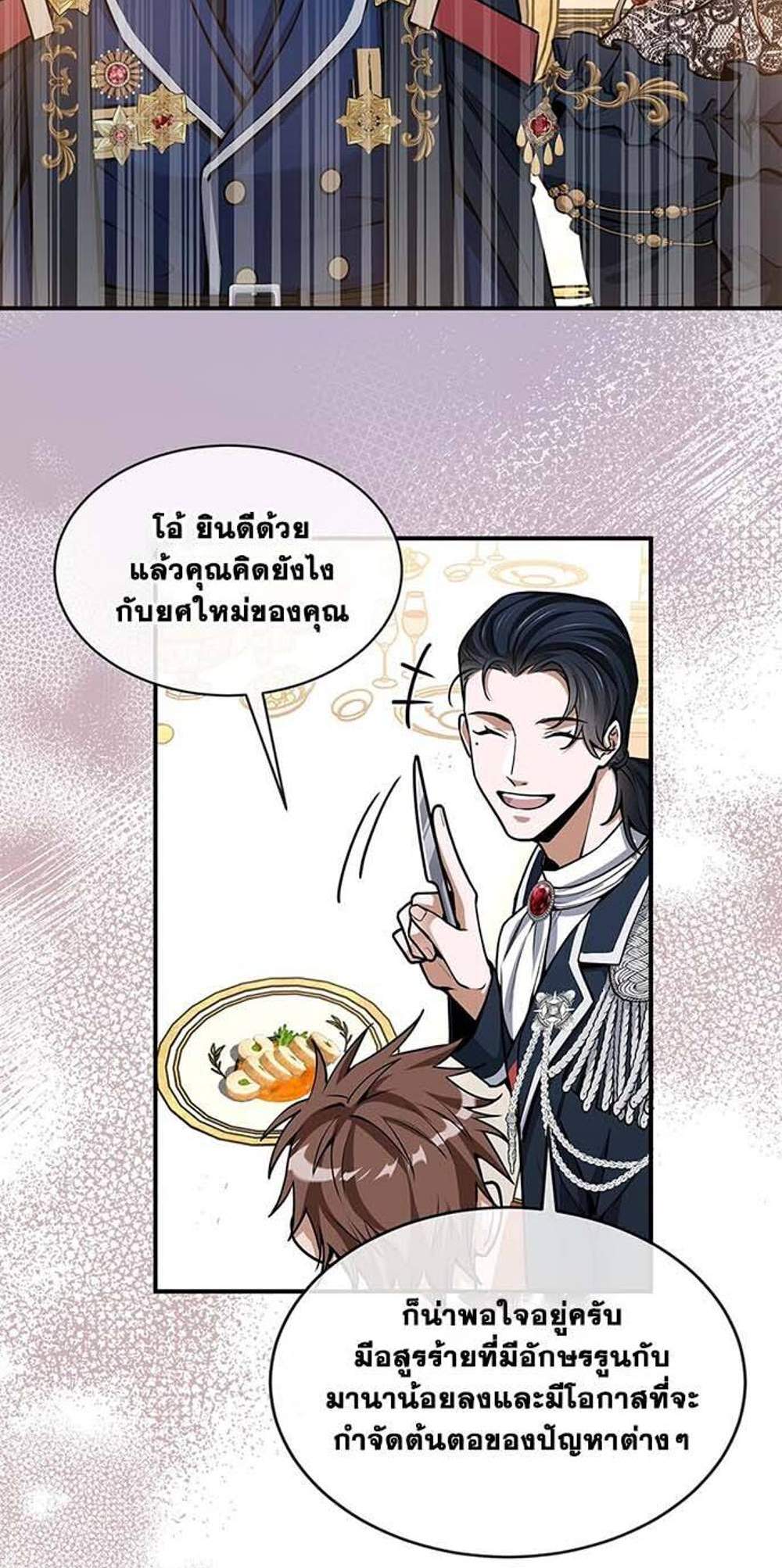 The Beginning After the End แปลไทย