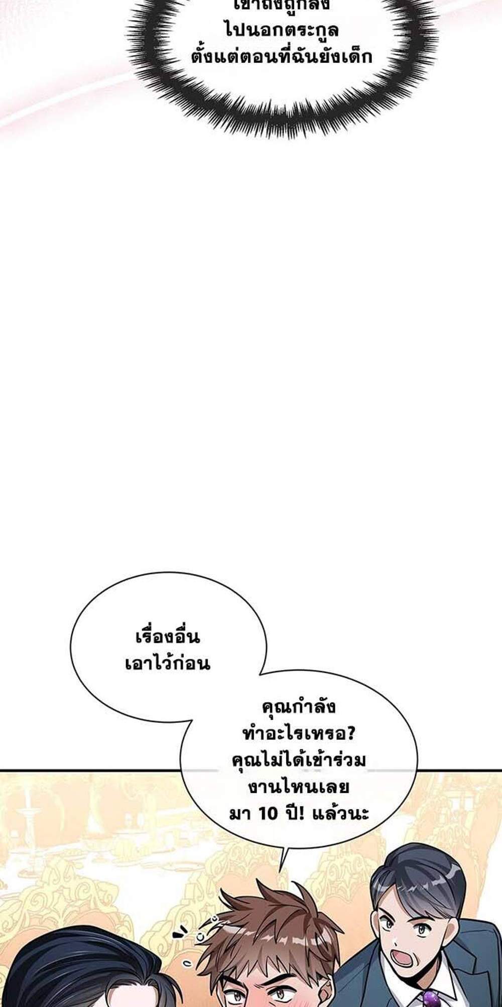 The Beginning After the End แปลไทย