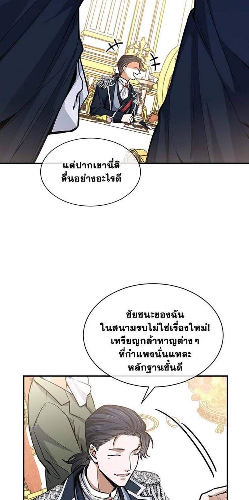 The Beginning After the End แปลไทย