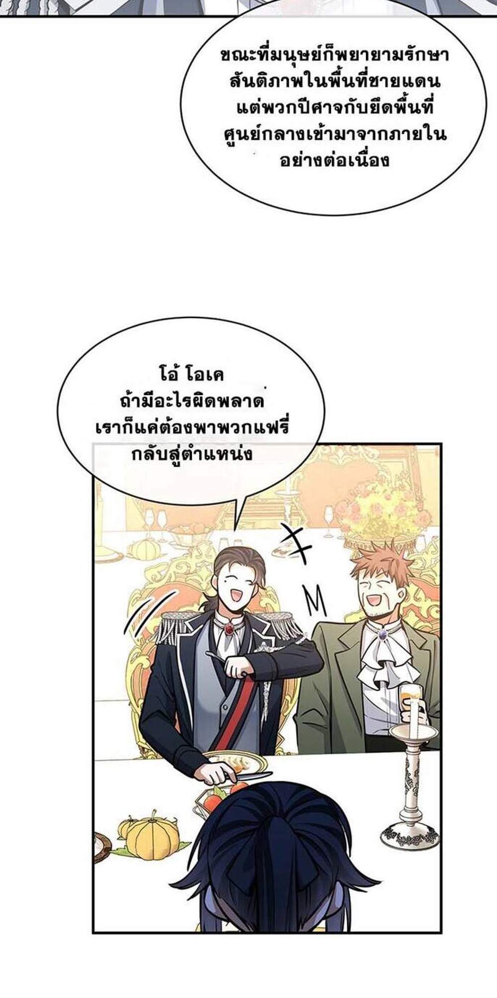 The Beginning After the End แปลไทย