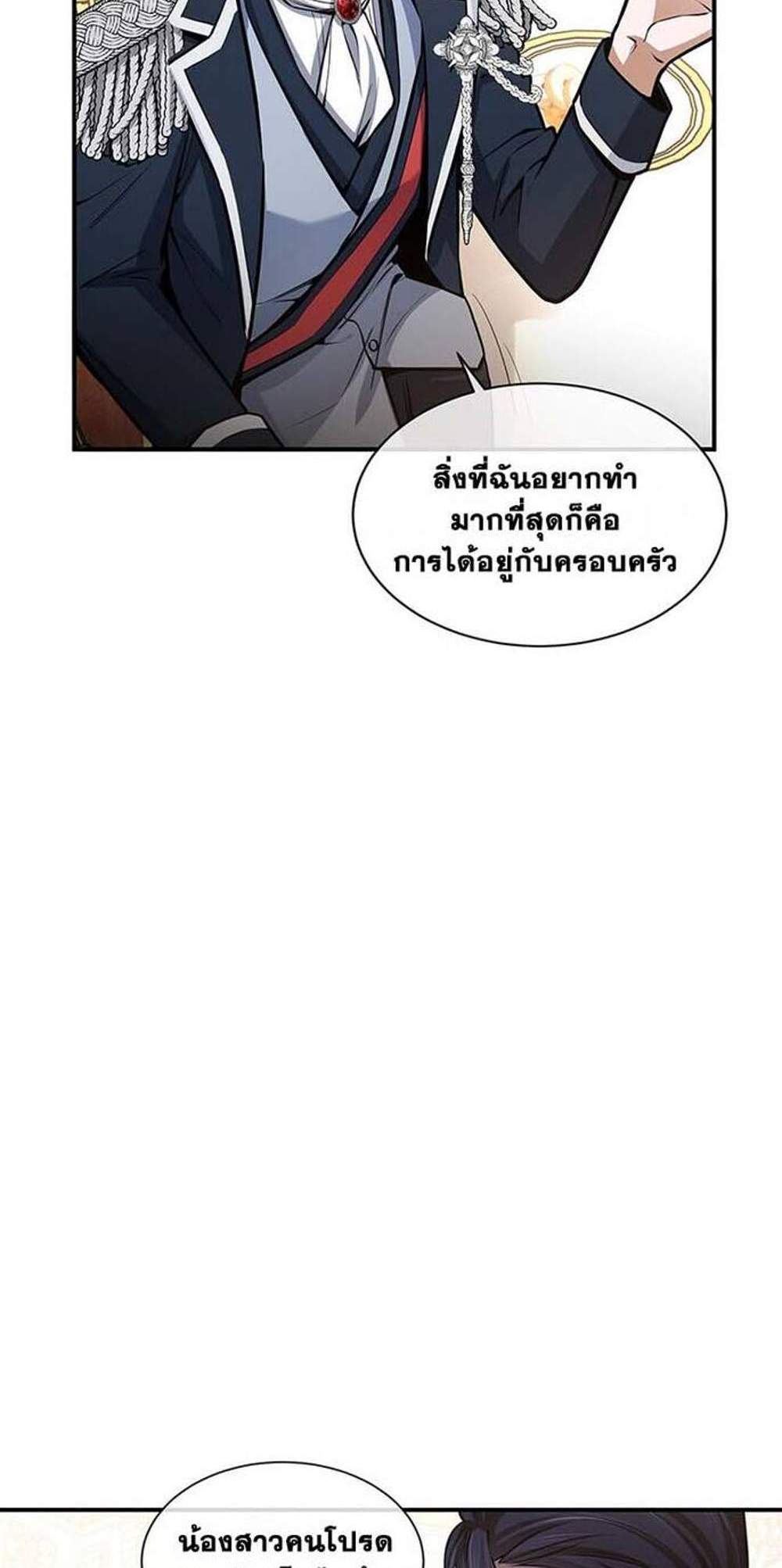 The Beginning After the End แปลไทย