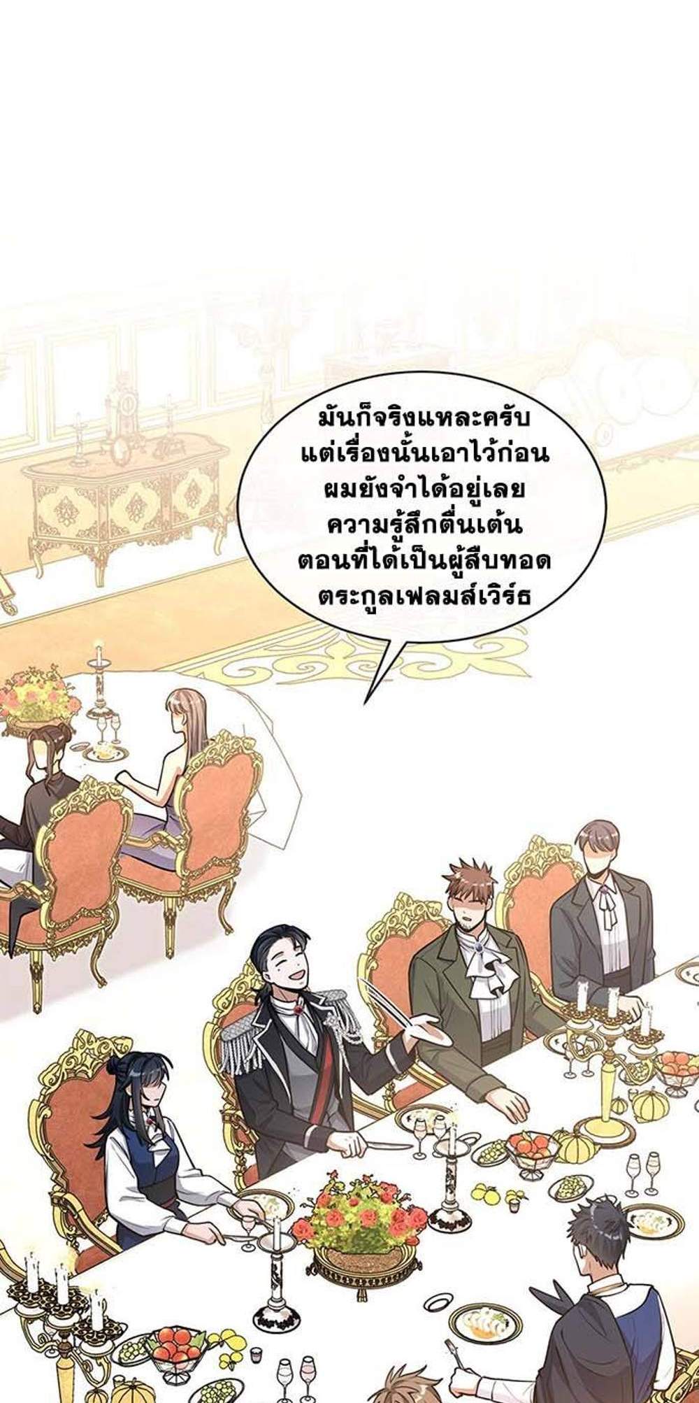 The Beginning After the End แปลไทย