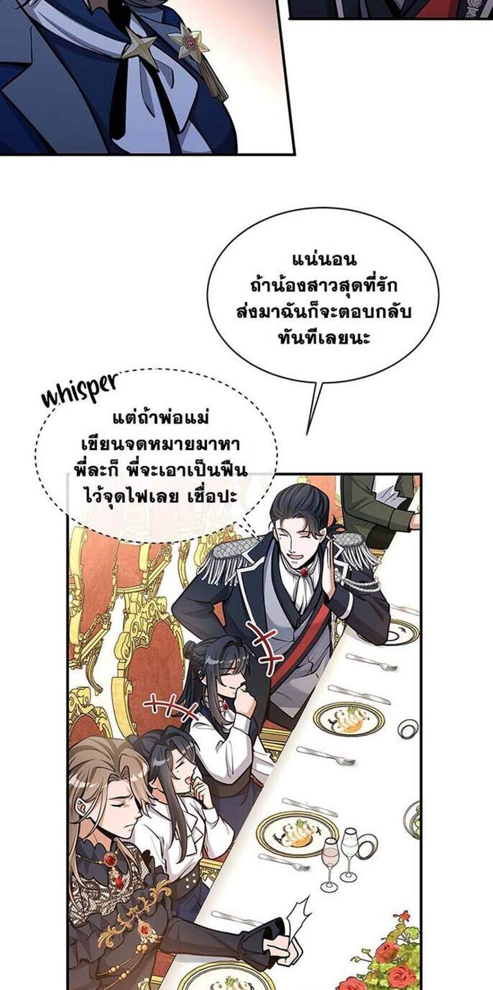 The Beginning After the End แปลไทย