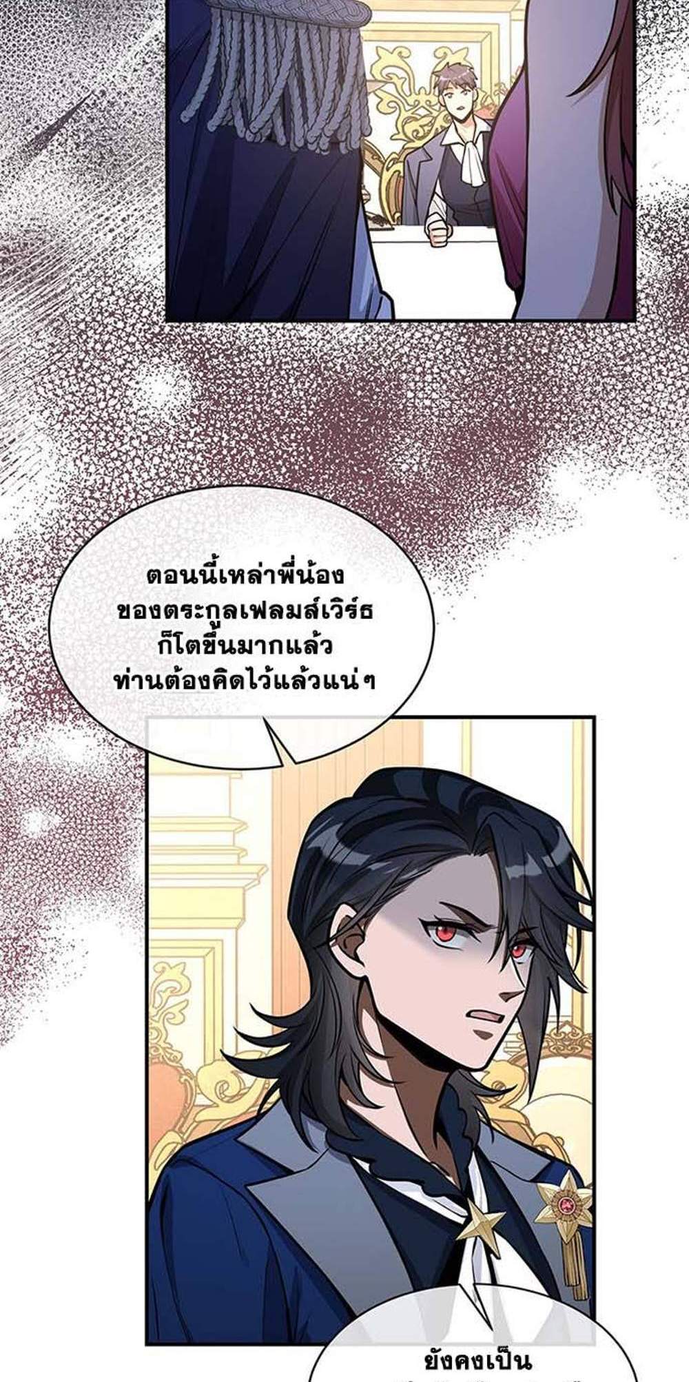 The Beginning After the End แปลไทย