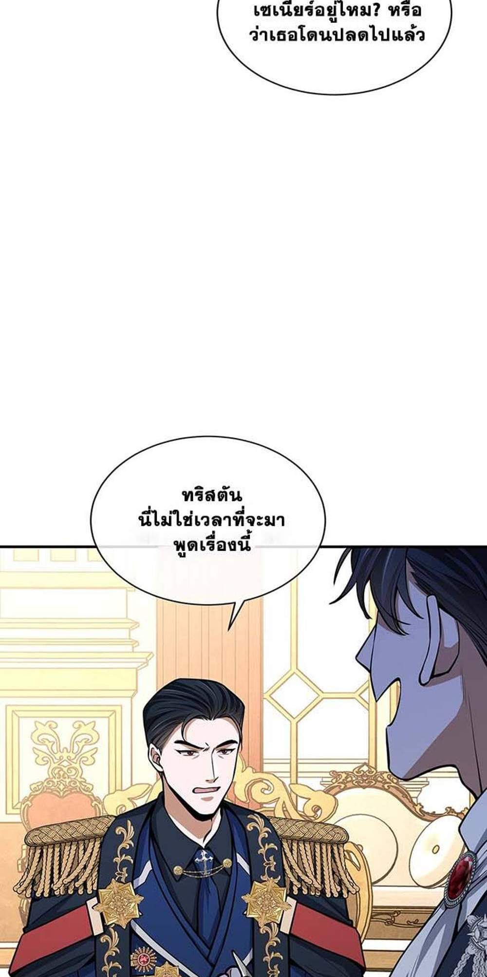 The Beginning After the End แปลไทย