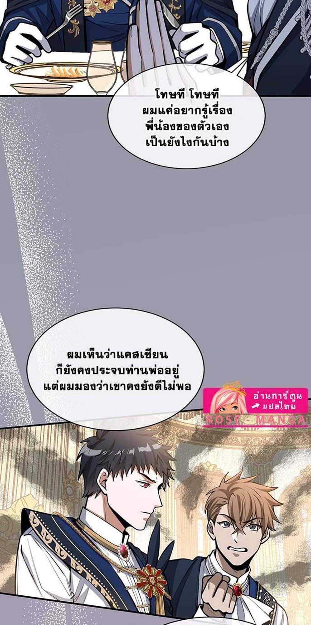 The Beginning After the End แปลไทย