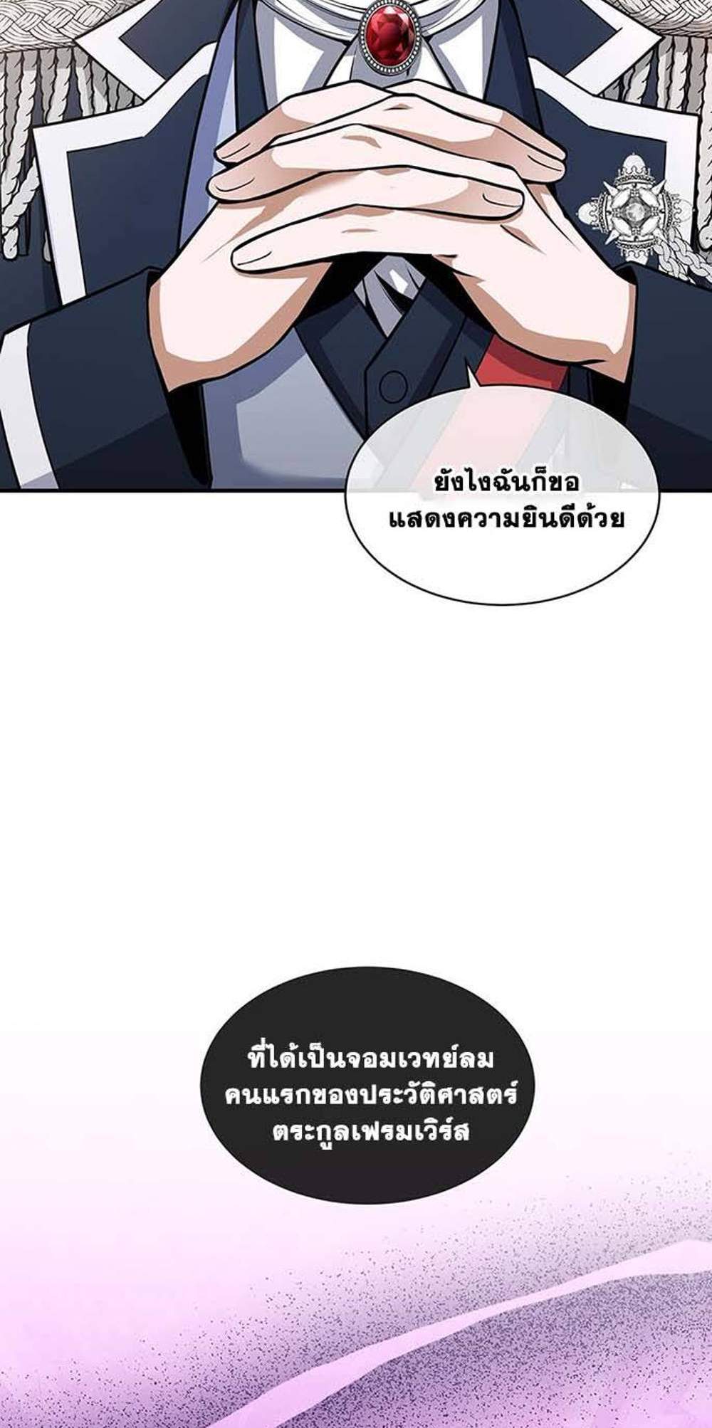 The Beginning After the End แปลไทย