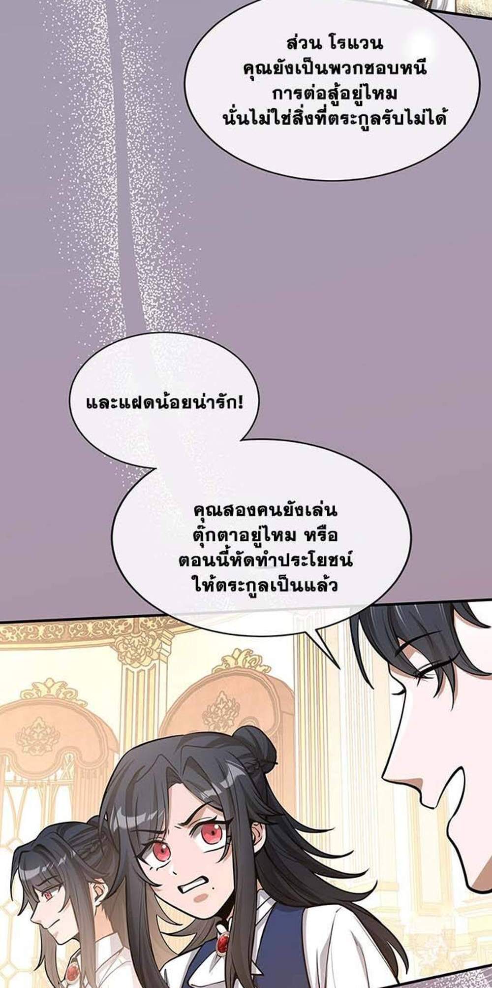 The Beginning After the End แปลไทย