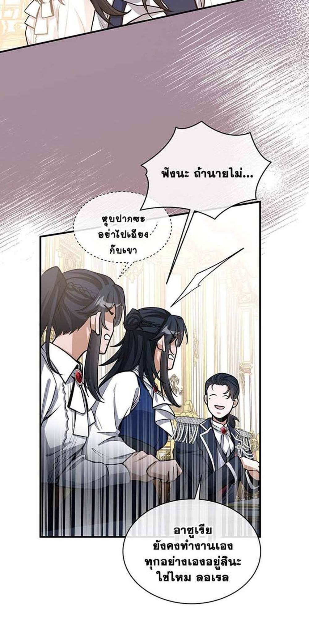 The Beginning After the End แปลไทย