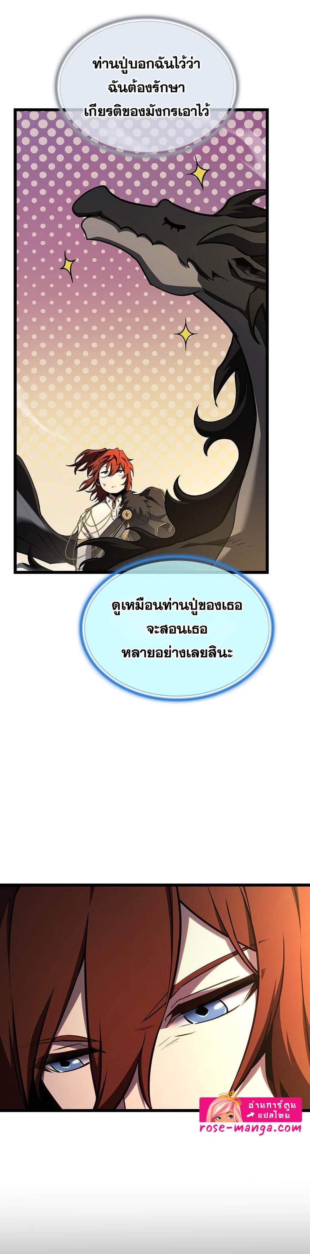 The Beginning After the End แปลไทย