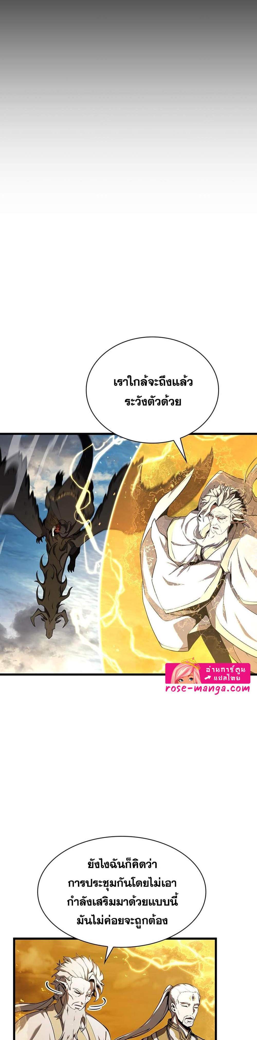 The Beginning After the End แปลไทย