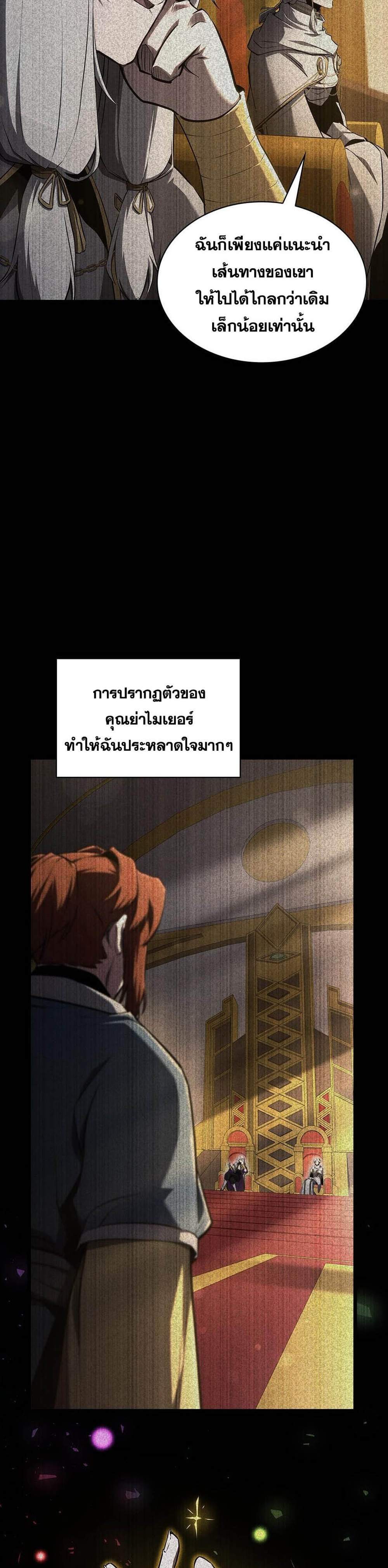 The Beginning After the End แปลไทย