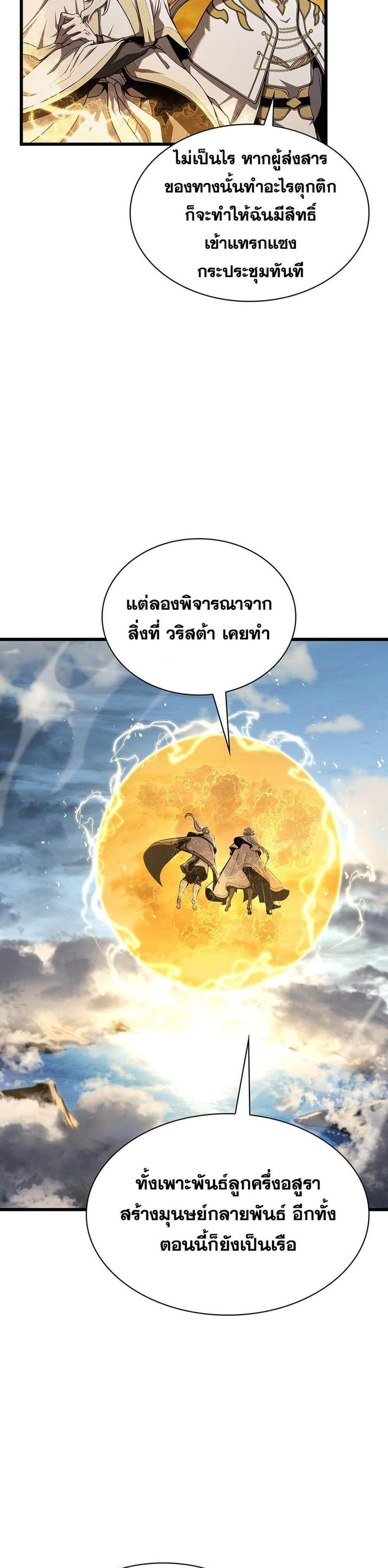 The Beginning After the End แปลไทย