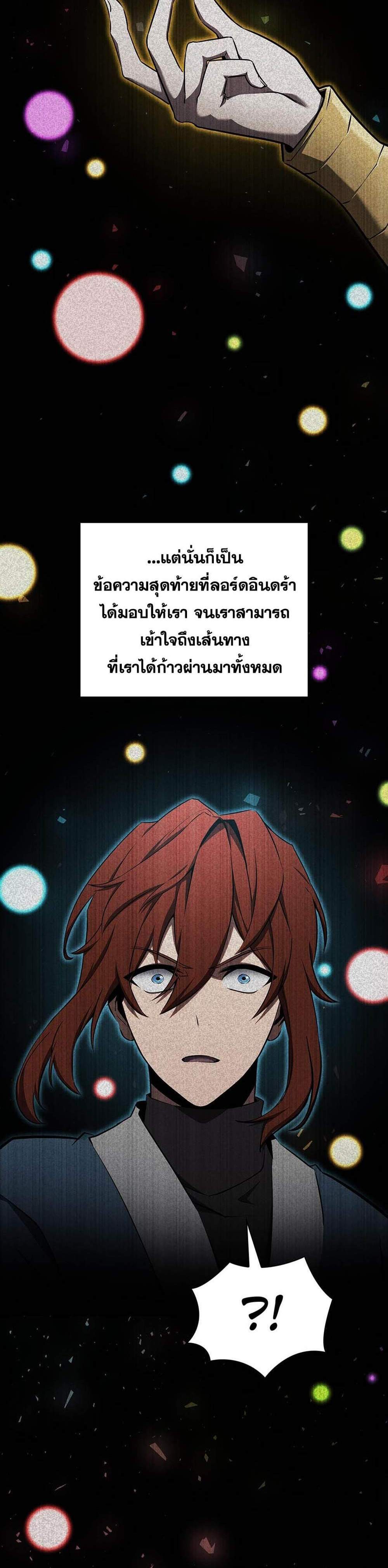 The Beginning After the End แปลไทย