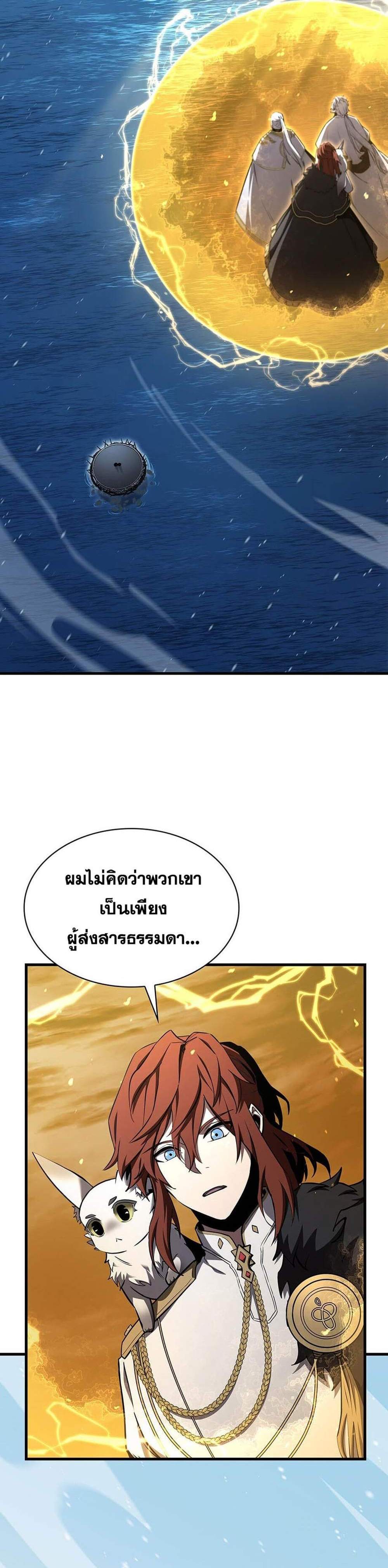 The Beginning After the End แปลไทย