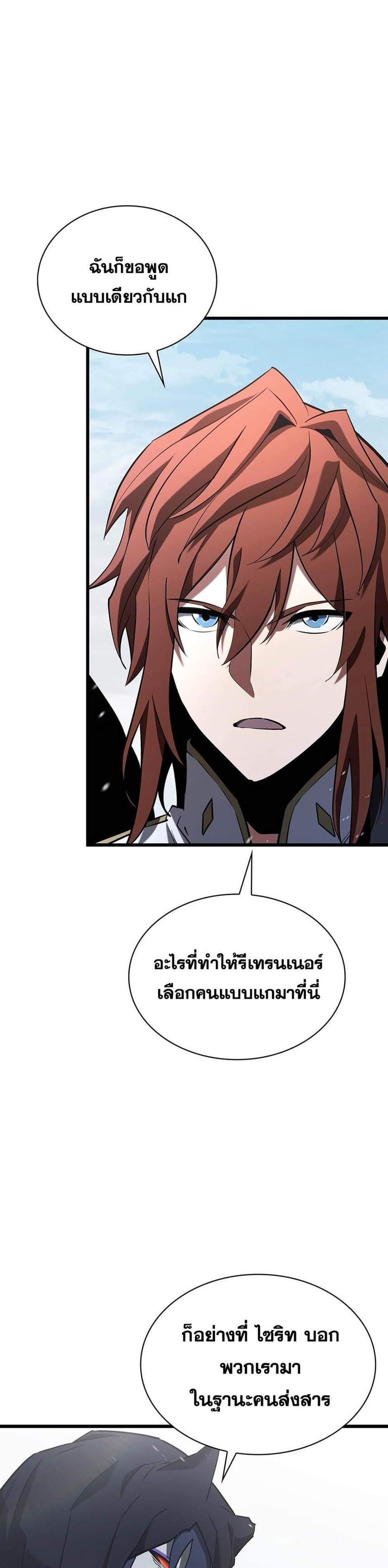 The Beginning After the End แปลไทย