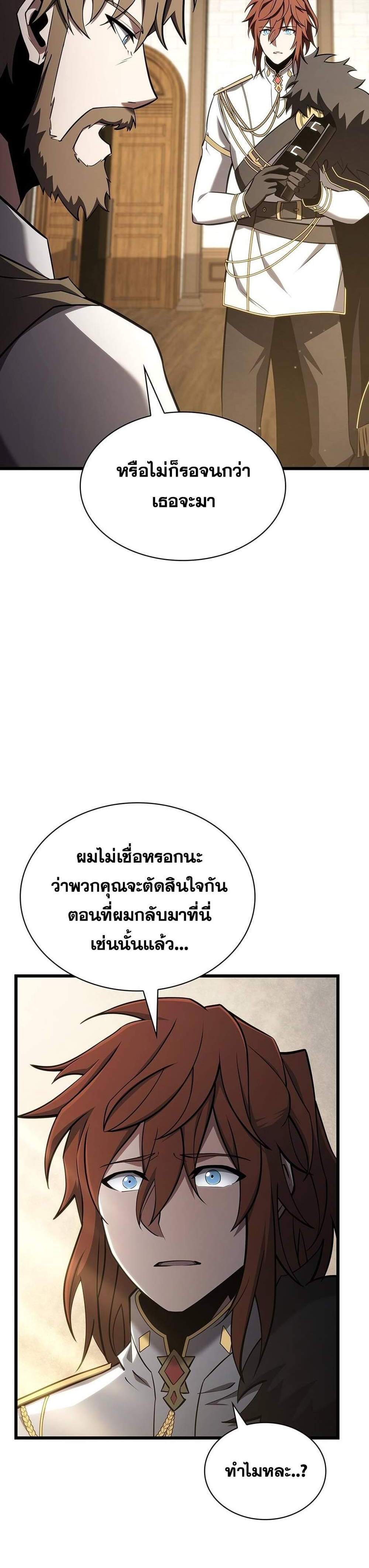 The Beginning After the End แปลไทย