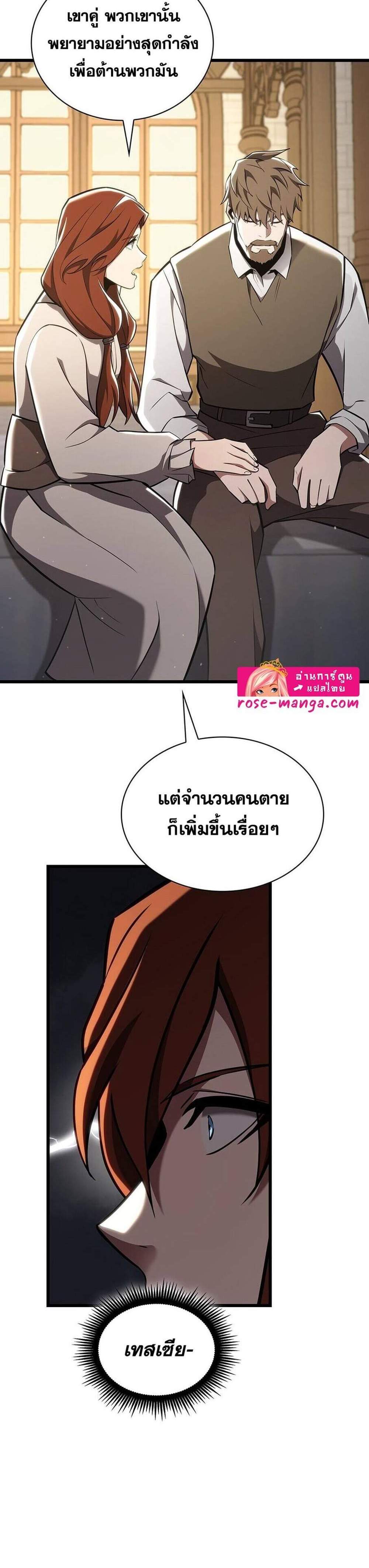 The Beginning After the End แปลไทย