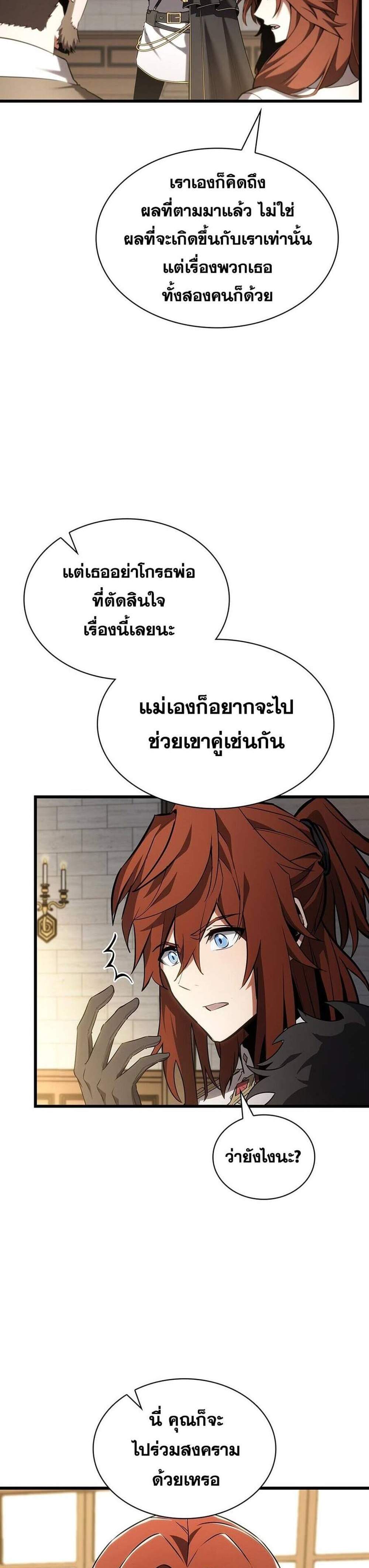 The Beginning After the End แปลไทย