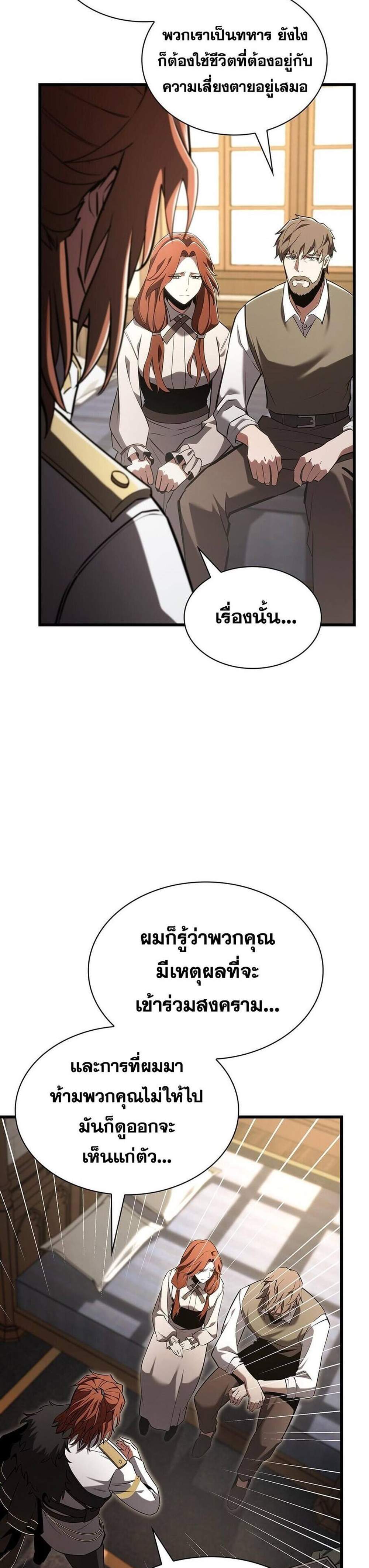 The Beginning After the End แปลไทย