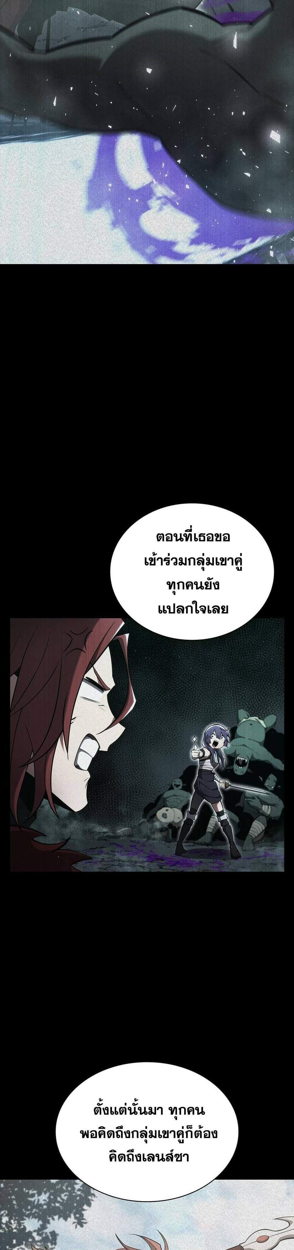 The Beginning After the End แปลไทย