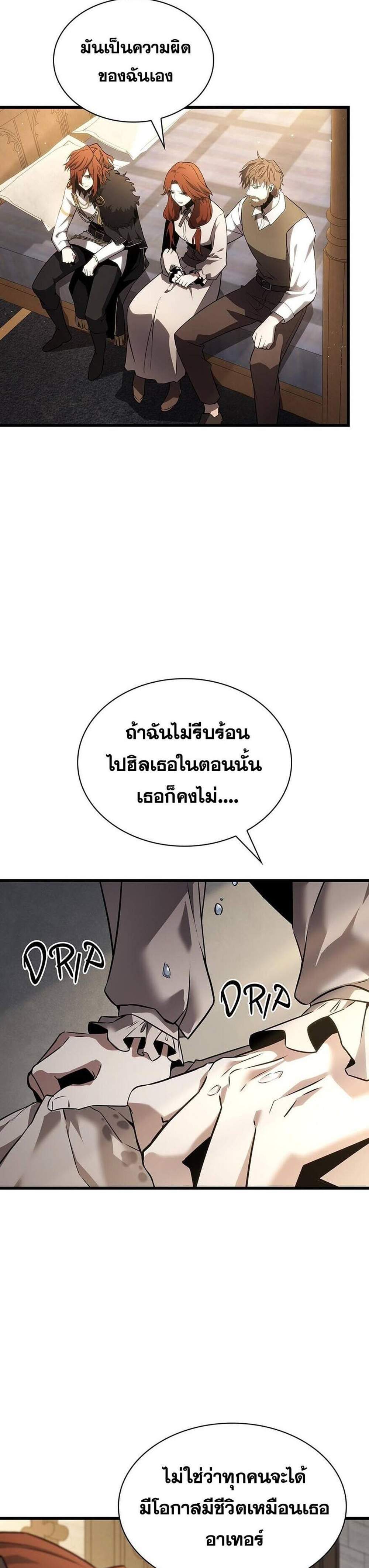 The Beginning After the End แปลไทย