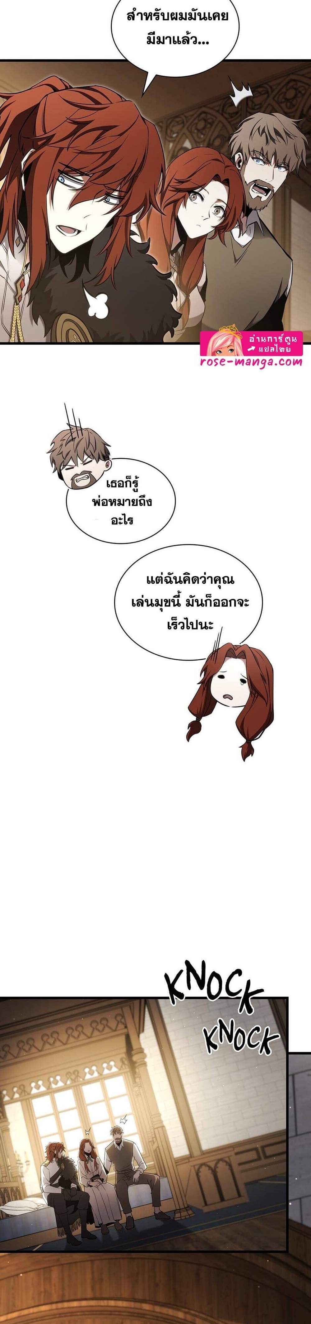 The Beginning After the End แปลไทย