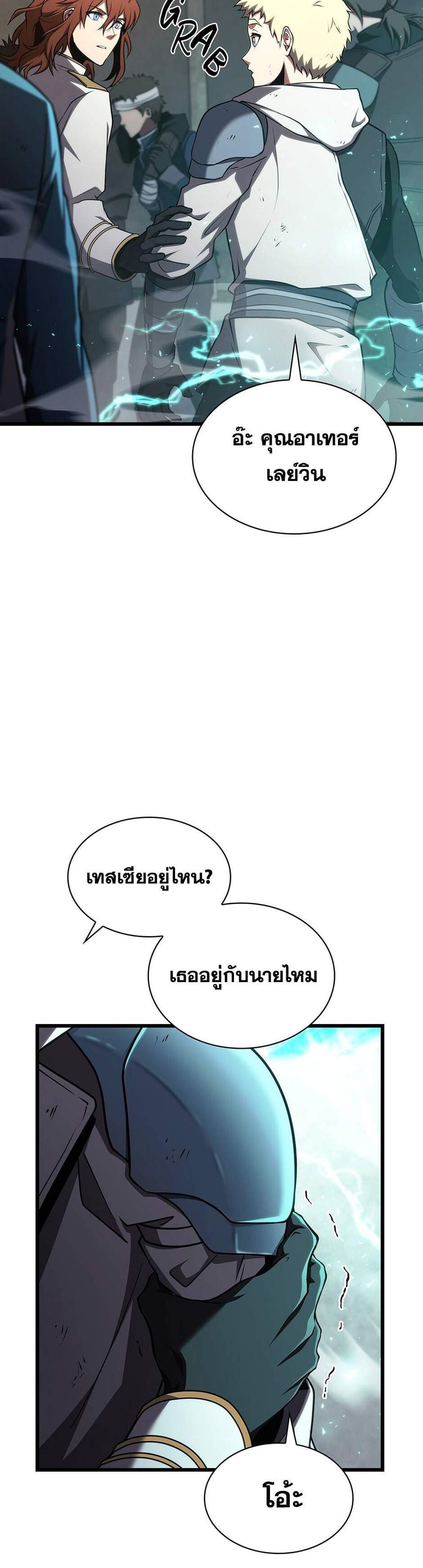 The Beginning After the End แปลไทย