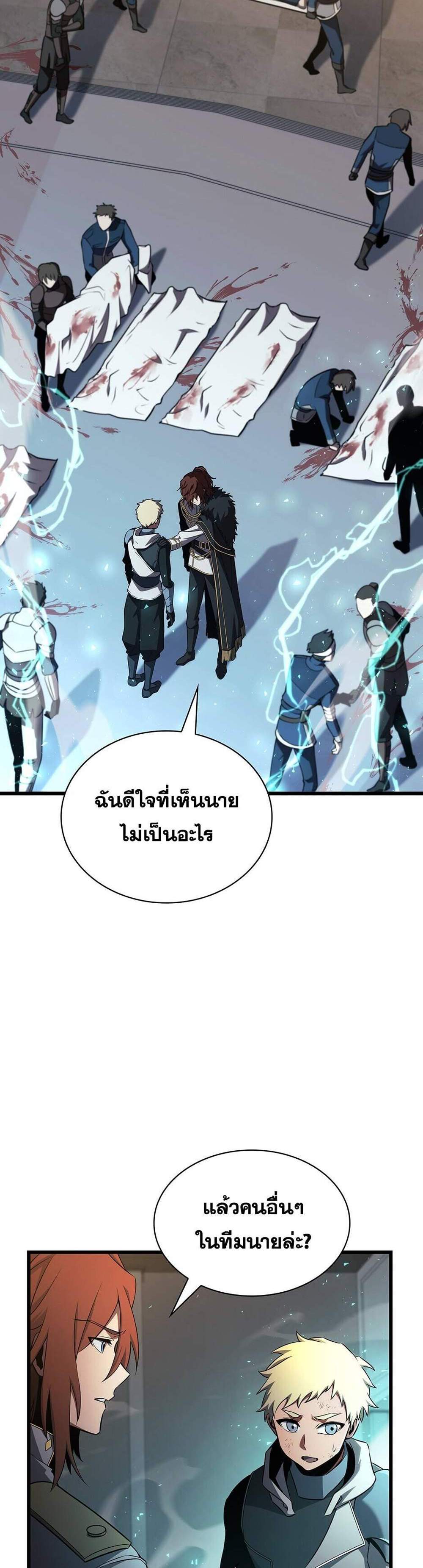 The Beginning After the End แปลไทย