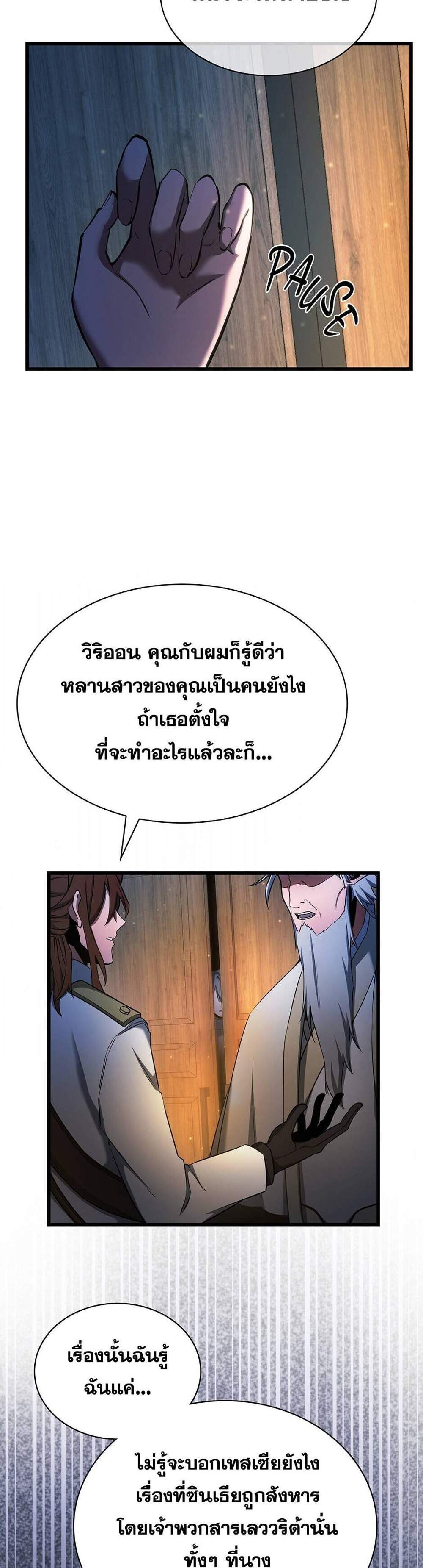 The Beginning After the End แปลไทย