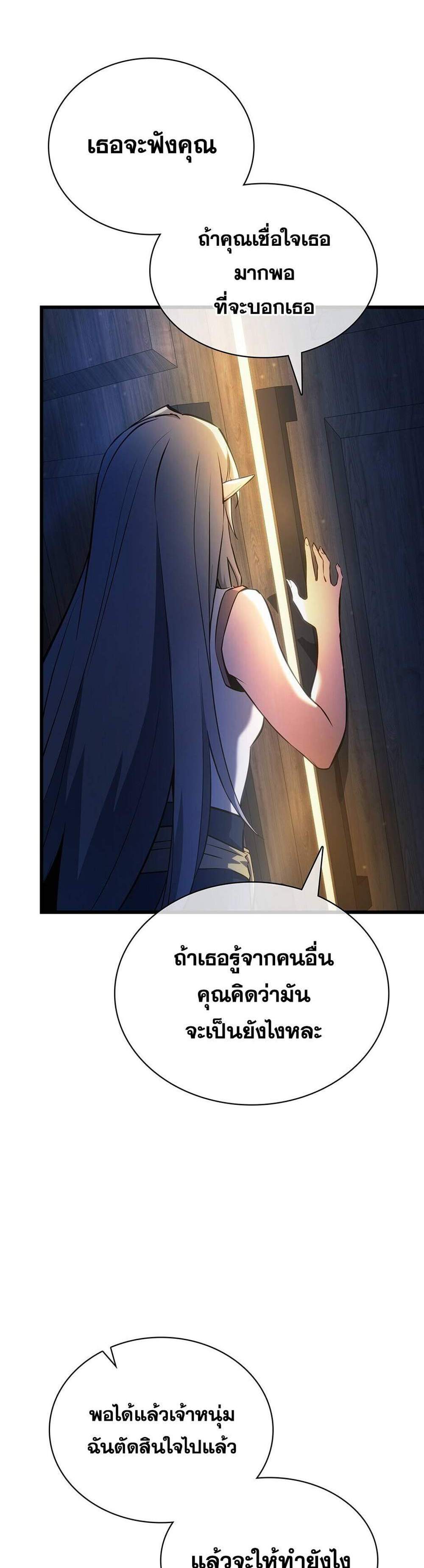 The Beginning After the End แปลไทย