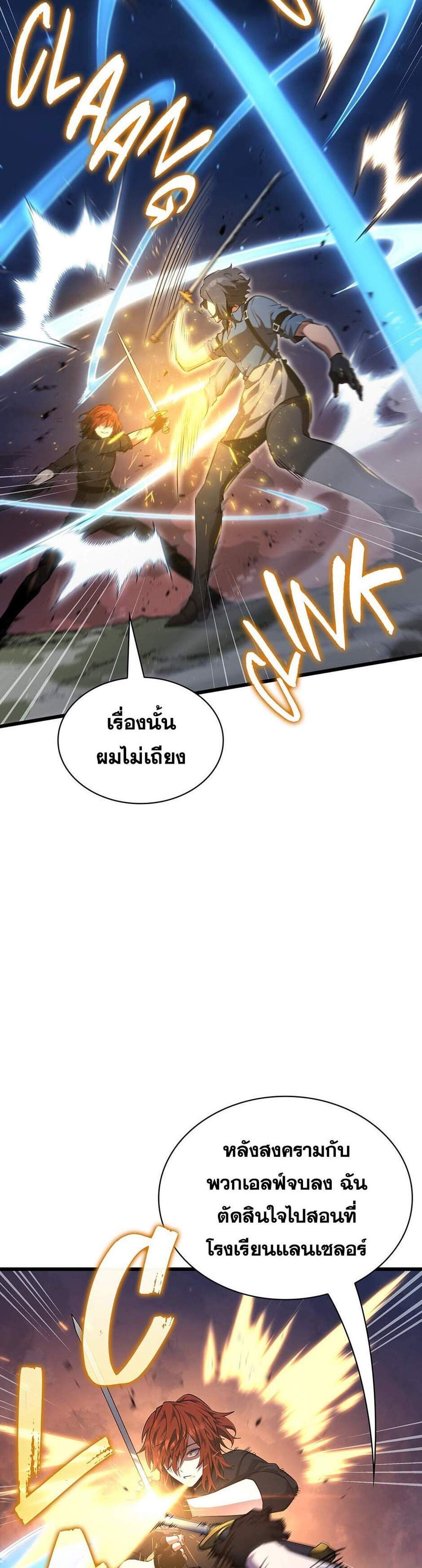 The Beginning After the End แปลไทย