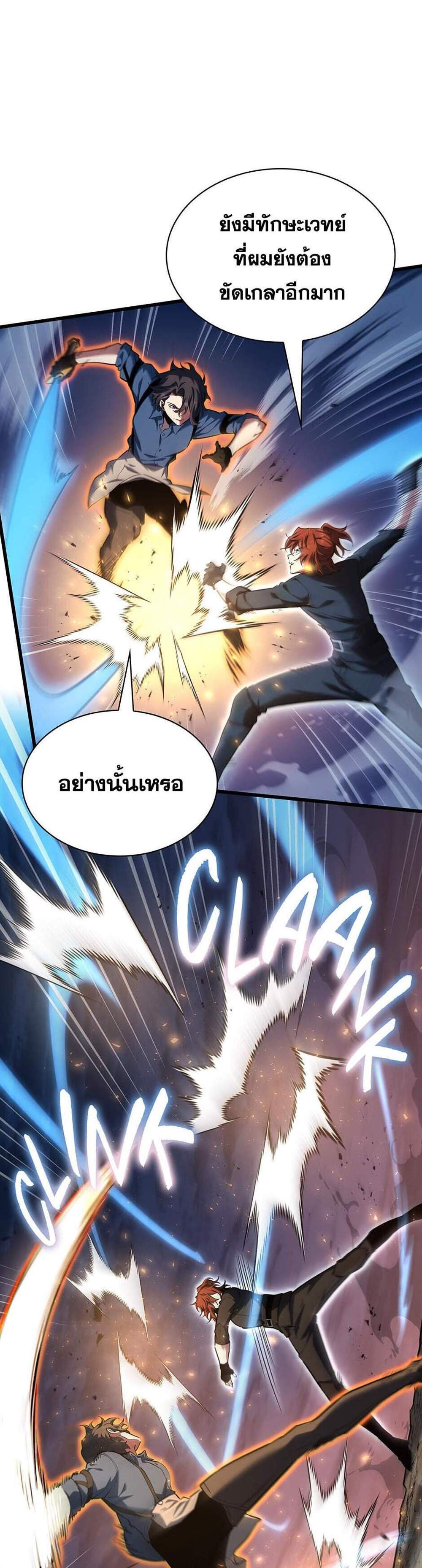 The Beginning After the End แปลไทย