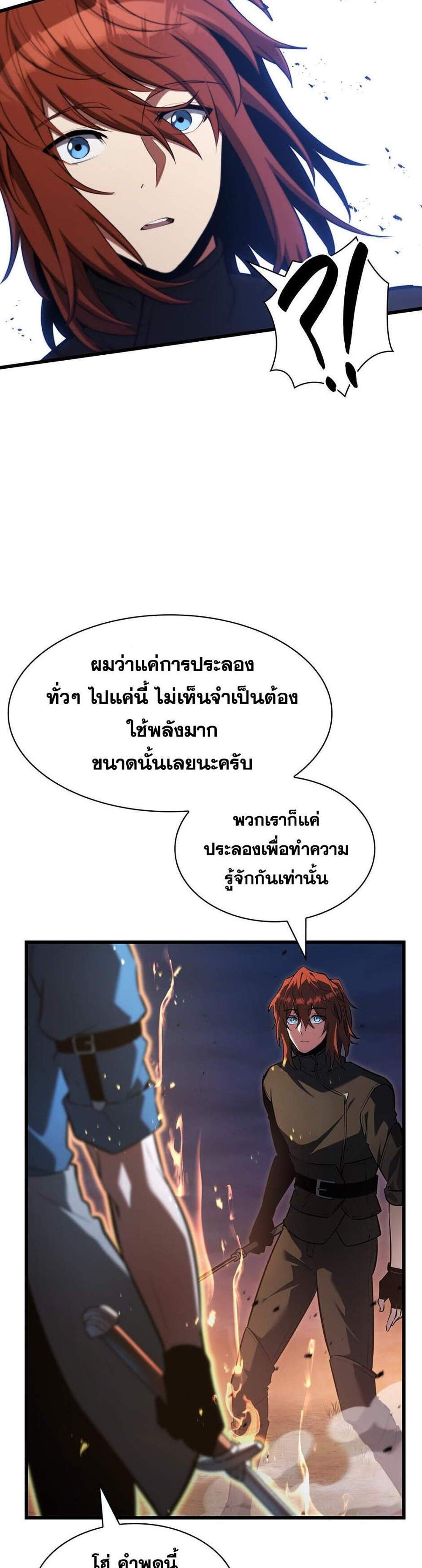 The Beginning After the End แปลไทย