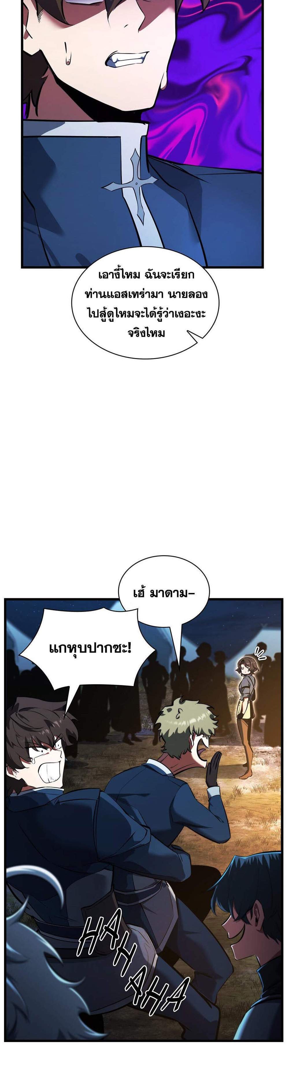 The Beginning After the End แปลไทย