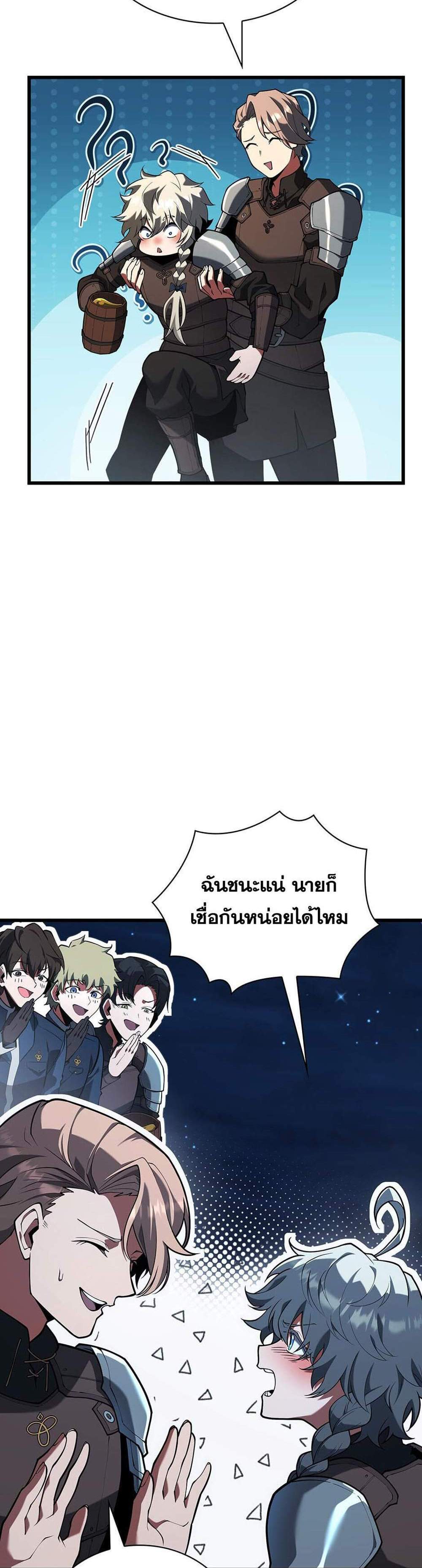 The Beginning After the End แปลไทย